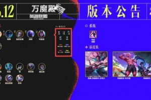 英雄联盟26.12国服版本公告：发条、盲僧削弱，武器、格温增强