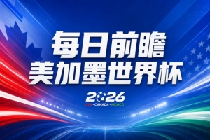世界杯第6比赛日前瞻：法国再遇非洲死敌，阿根廷迎战